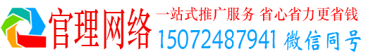 瓯海官理推广信息流